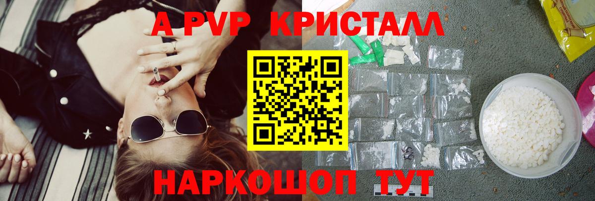 А ПВП кристаллы  А ПВП кристаллы  Вход с VPN  Иркутск 