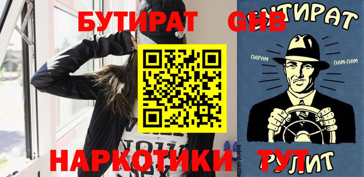 Бутират оксибутират  Вход с VPN  БУТИРАТ  Иркутск 
