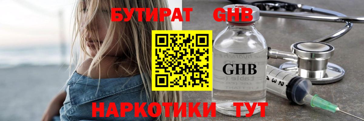 Бутират BDO 33% Иркутск