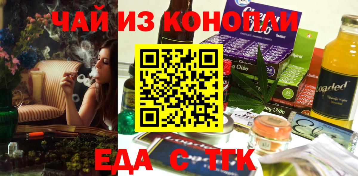 Печенье с ТГК марихуана  Вход с VPN  Иркутск 