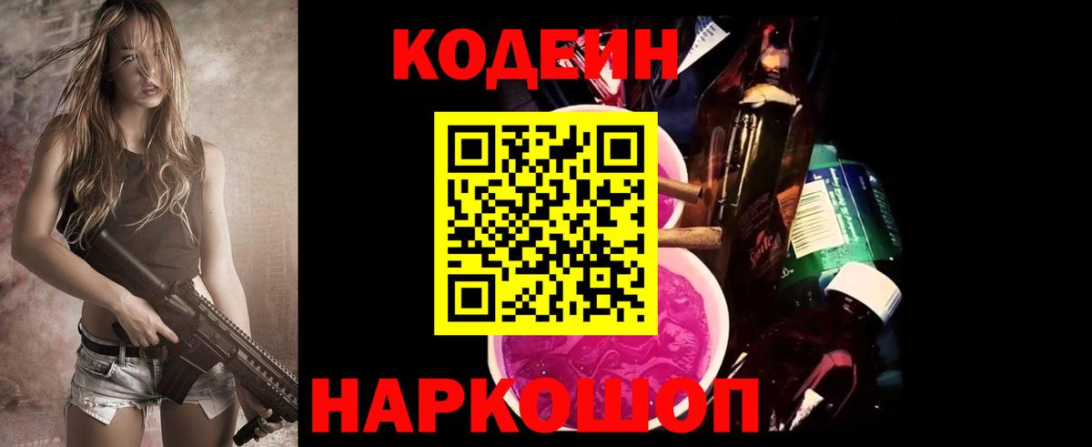 Иркутск  Codein напиток Lean (лин)  Кодеин напиток Lean (лин)  Вход с VPN 