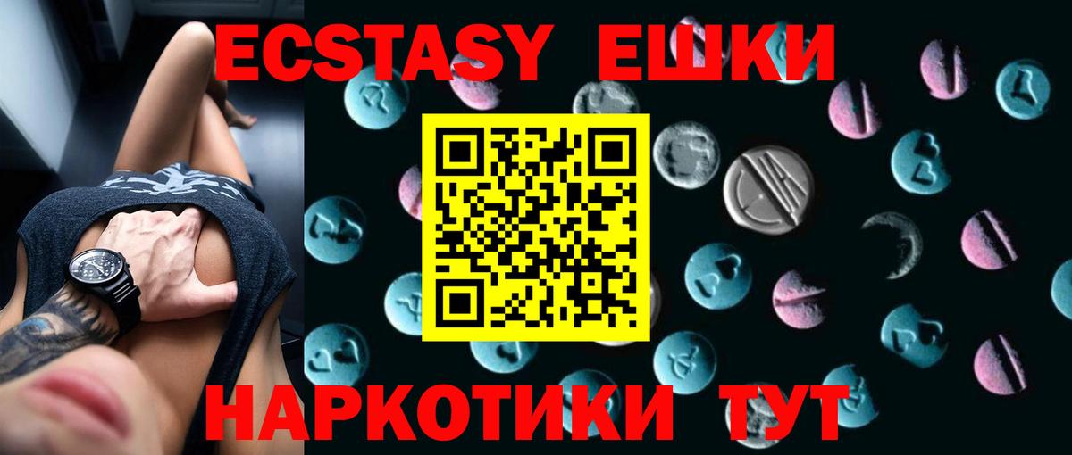 Экстази 280 MDMA Иркутск