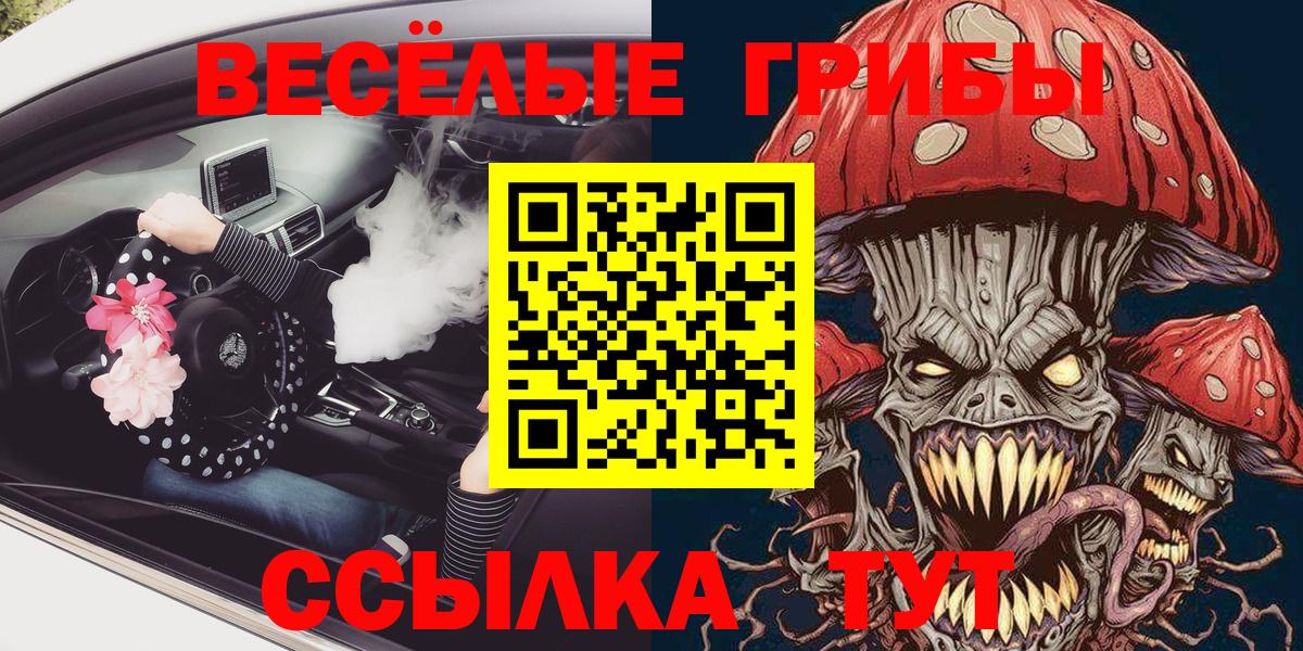 Галлюциногенные грибы Magic Shrooms  Вход с VPN  Иркутск 